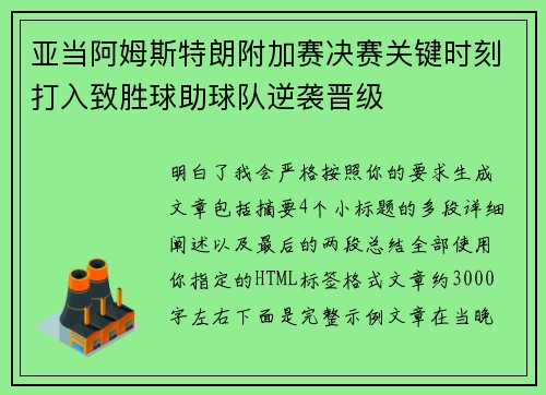 亚当阿姆斯特朗附加赛决赛关键时刻打入致胜球助球队逆袭晋级 亚当阿姆斯特朗附加赛决赛关键时刻打入致胜球助球队逆袭晋级
