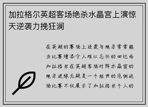 加拉格尔英超客场绝杀水晶宫上演惊天逆袭力挽狂澜 加拉格尔英超客场绝杀水晶宫上演惊天逆袭力挽狂澜