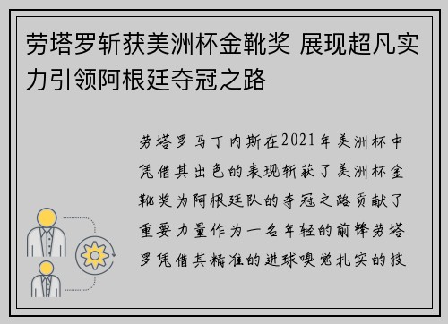 劳塔罗斩获美洲杯金靴奖 展现超凡实力引领阿根廷夺冠之路 劳塔罗斩获美洲杯金靴奖 展现超凡实力引领阿根廷夺冠之路