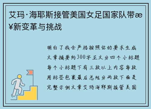 艾玛·海耶斯接管美国女足国家队带来新变革与挑战 艾玛·海耶斯接管美国女足国家队带来新变革与挑战