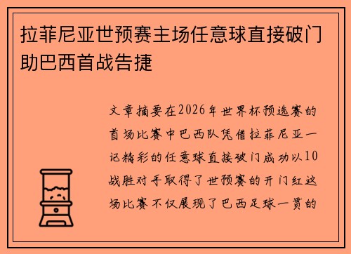 拉菲尼亚世预赛主场任意球直接破门助巴西首战告捷 拉菲尼亚世预赛主场任意球直接破门助巴西首战告捷